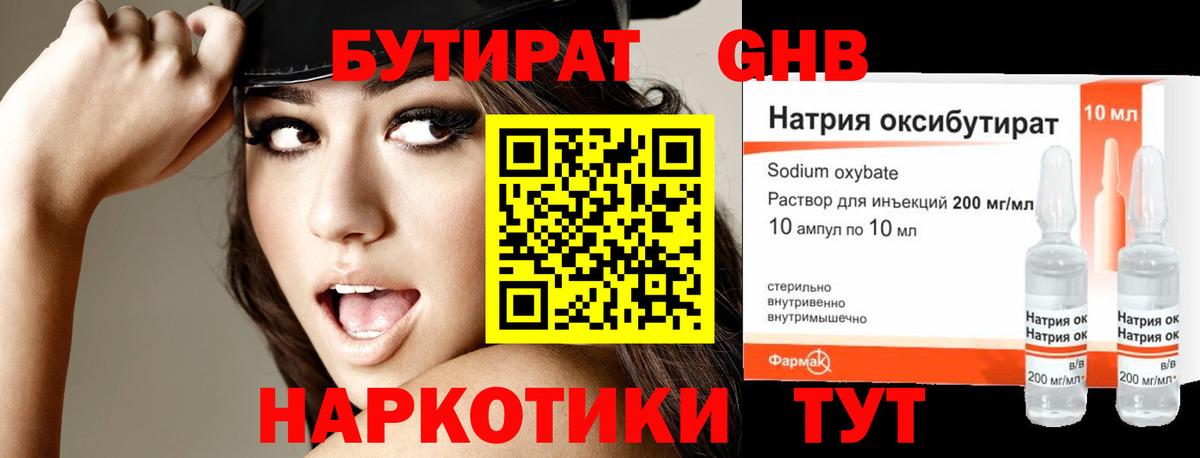 Бутират буратино Ступино