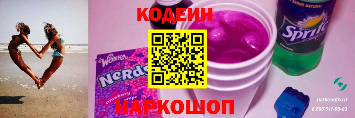 Ступино  Кодеиновый сироп Lean напиток Lean (лин)  Вход с VPN 