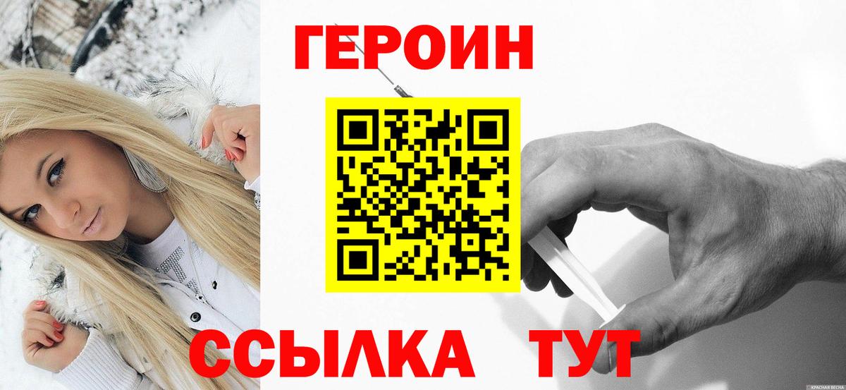 ГЕРОИН герыч Ступино