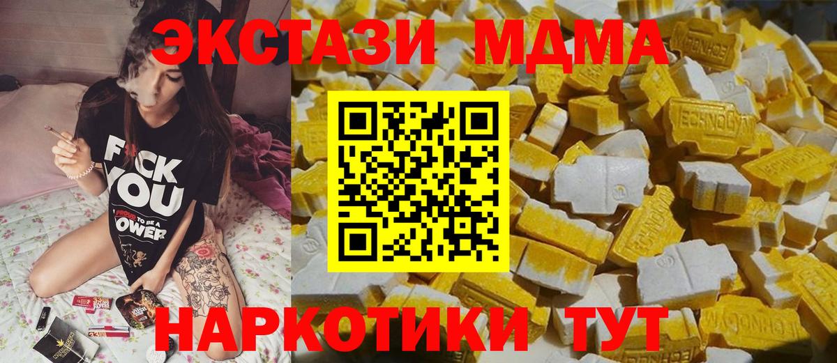 МДМА кристаллы  Вход с VPN  МДМА  Ступино 