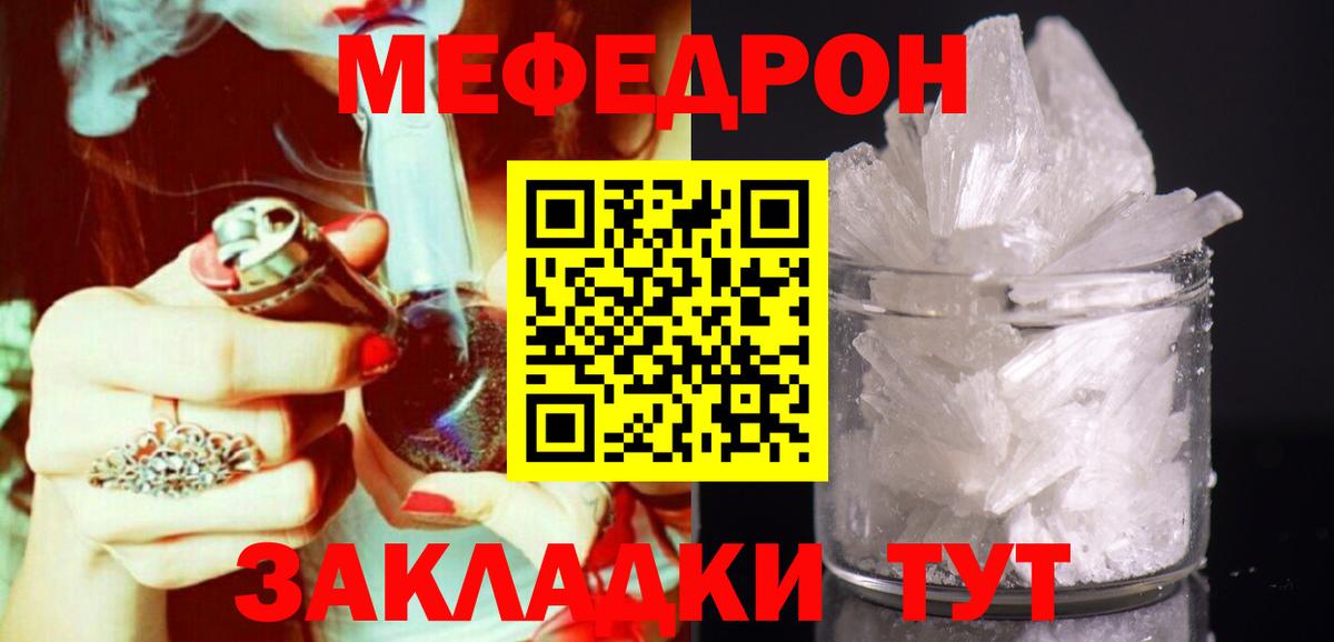 МЯУ-МЯУ  МЕФ 4 MMC  МЯУ-МЯУ мука  Вход с VPN      Ступино 