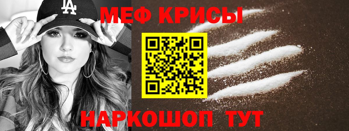 МЕФ кристаллы Ступино